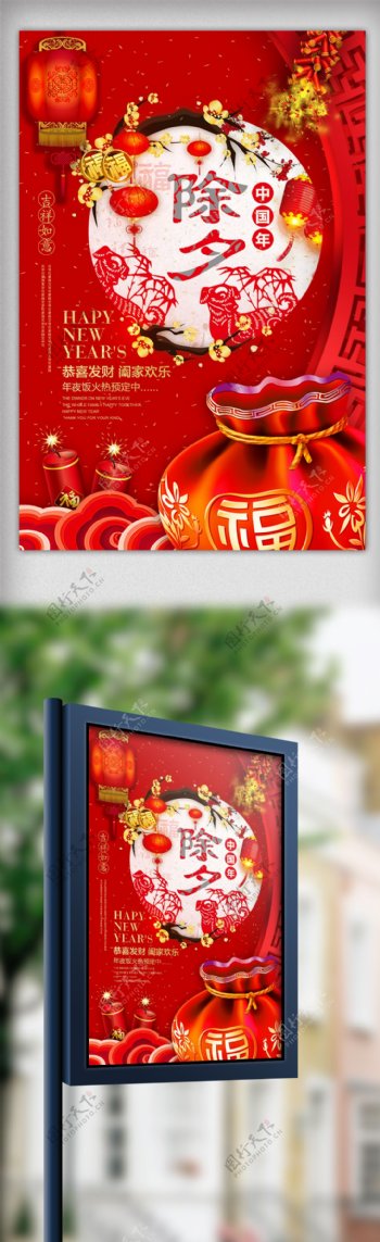 中国红新年除夕海报模版