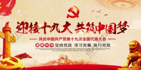 党建文化迎接十九大共筑中国梦国家文化