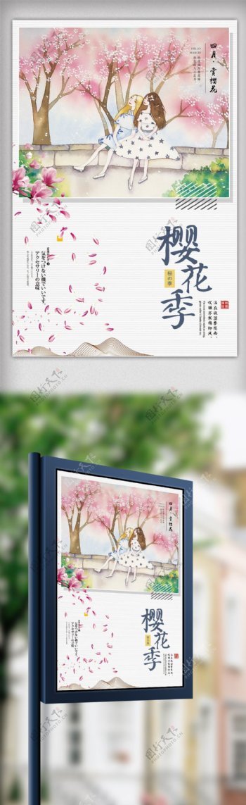 小清新樱花季旅游海报
