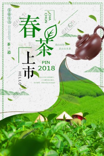 清新创意春茶节多用海报