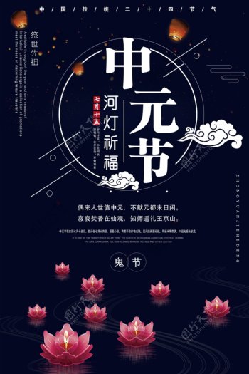 中元节鬼节海报设计