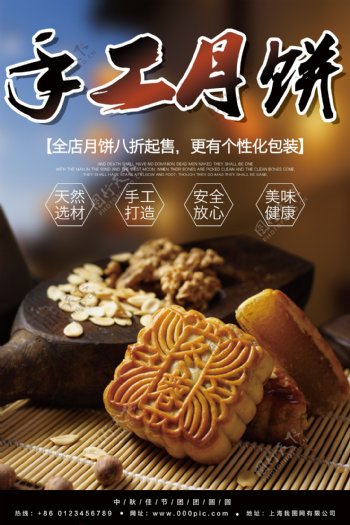创意中秋节手工月饼促销海报