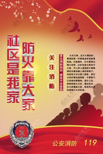 2018红色党建消防宣传文化展板