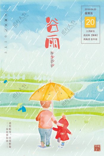简约谷雨二十四节气24清新宣传公益海报