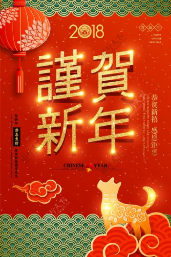 红色古典狗年新春春节节日海报