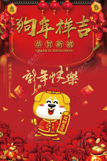 2018狗年春节海报