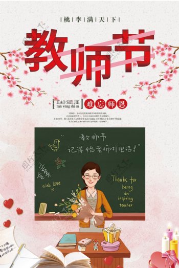 感恩教师节活动宣传海报设计.psd