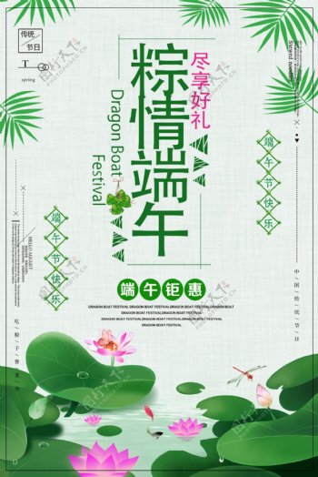 小清新端午节赛龙舟节日海报