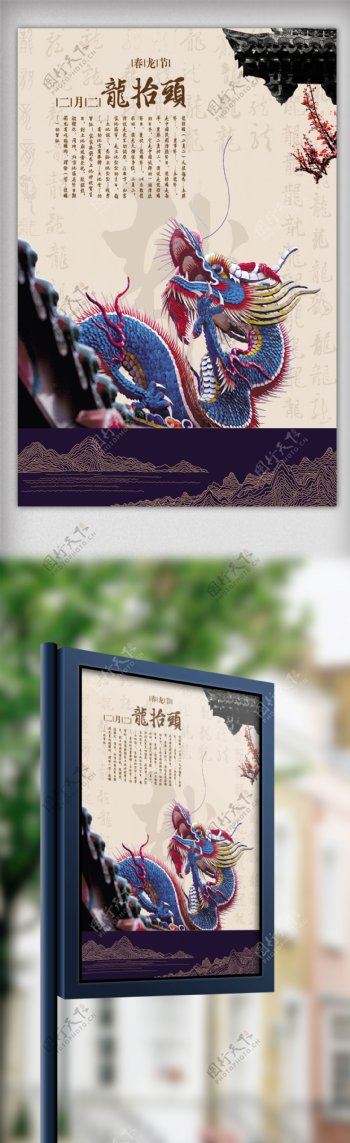 中国传统习俗二月二龙抬头海报