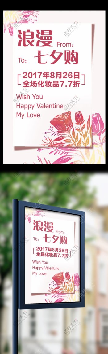 浪漫粉色贴纸风格唯美商场购物七夕海报