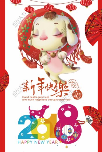 2018年红色卡通插画中国风狗年快乐海报