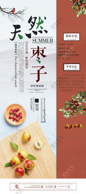 2018年红色喜庆中国风枣子秋季水果海报