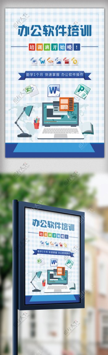 2017年小清新办公软件培训海报