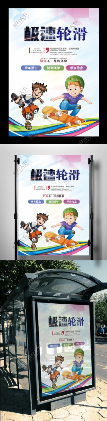 2017年时尚炫彩滑轮运动海报