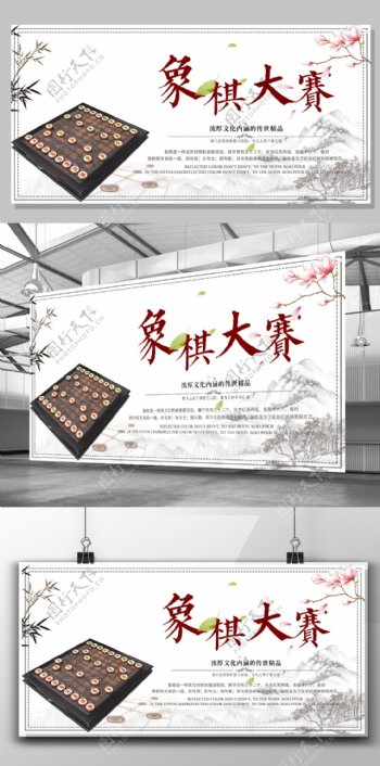 2017年中国风象棋文化展板