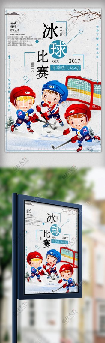 卡通冬季冰球比赛体育运动海报