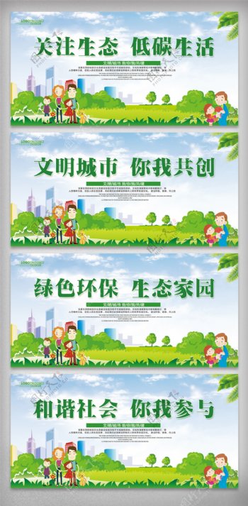 共建绿色环保低碳文化城市宣传挂画设计模板
