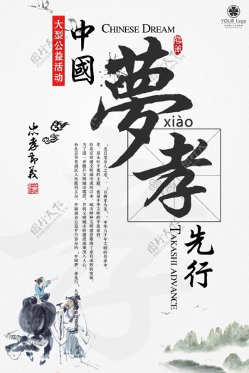 中国传统美德孝文化公益文化海报