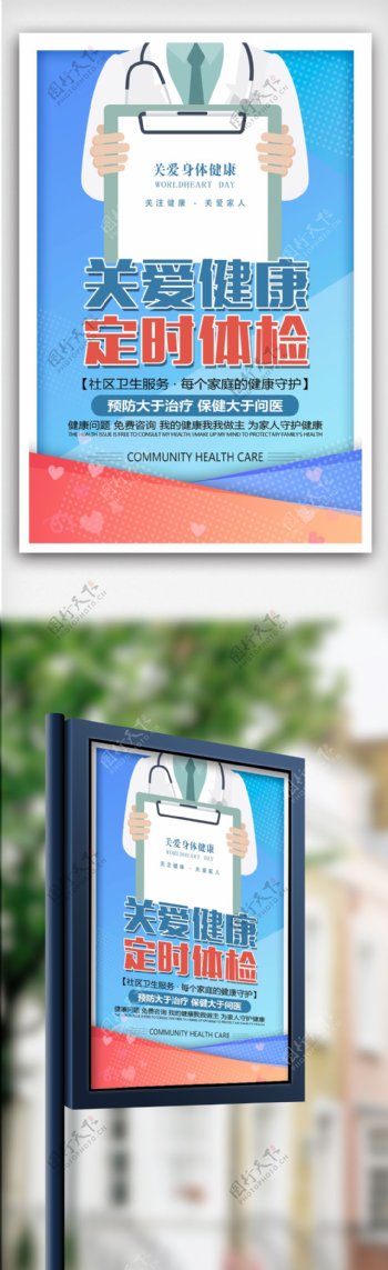 医院定期体检医院文化展板海报设计