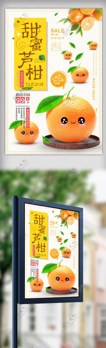 甜蜜柑橘水果促销海报设计