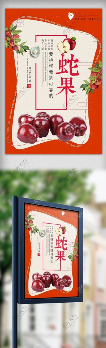 红色蛇果水果店促销宣传海报