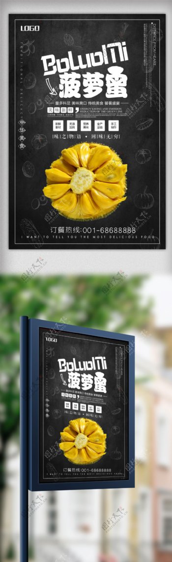 美味菠萝蜜超市促销海报设计