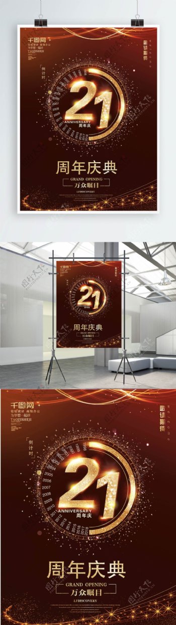 简约创意高端公司周年庆企业店庆海报