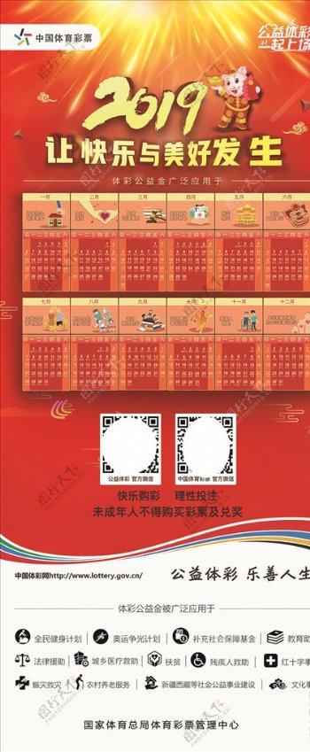 中国体育彩票彩票展架体彩海