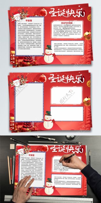 红色圣诞节简约节日手抄报设计PSD模板