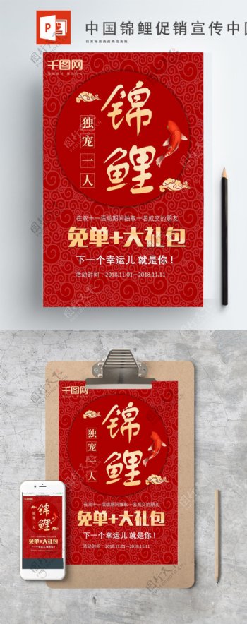 中国锦鲤促销宣传中国风ppt海报