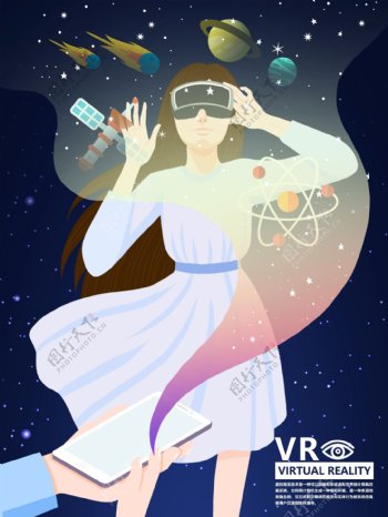 扁平化人工智能科技VR眼镜插画