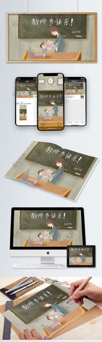 简约清新教师节学生感恩教师送花朵场景插画