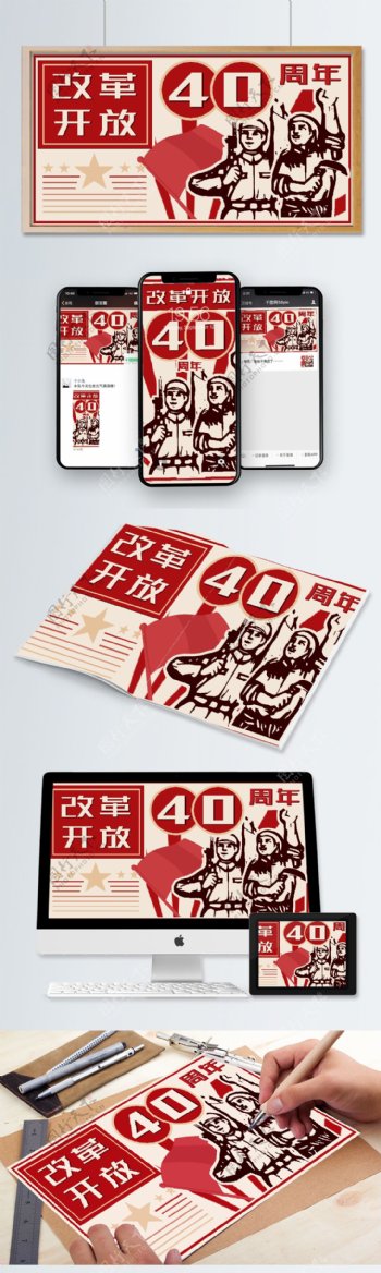 红色主题改革开放40周年大字报