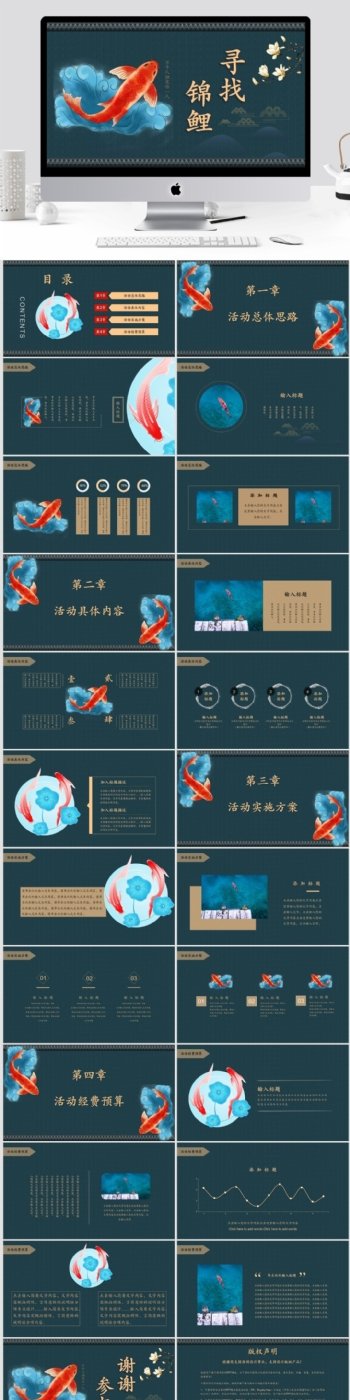 灰蓝色中国风寻找锦鲤活动策划PPT模板
