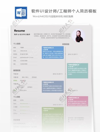 賴俊華软件ui设计工程师个人简历模板