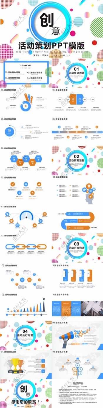 创意活动策划PPT模版