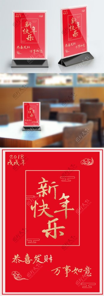 新年红色祥云中国风桌卡台卡桌牌设计