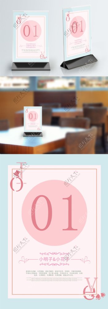 粉色桌牌台卡设计