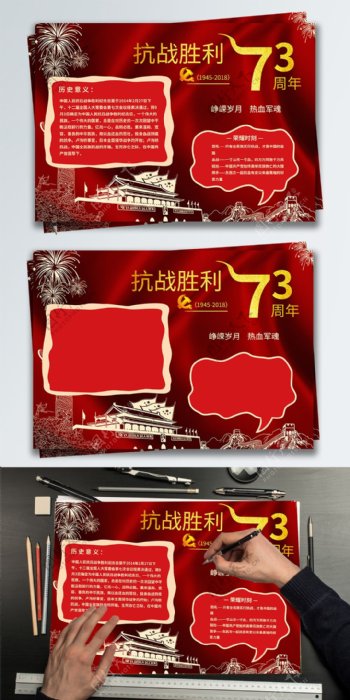 抗战胜利73周年红色党建宣传手抄报海报