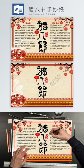 中式古典腊八节手抄报小报