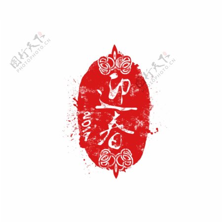 中国风红色迎春印章古典印章