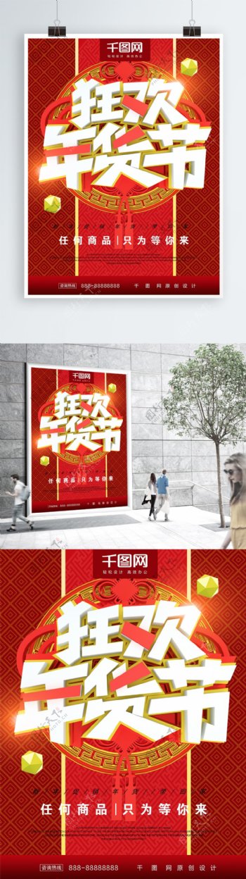 红色2019狂欢年货节促销海报