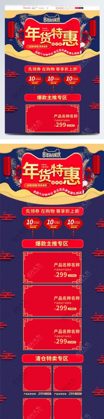 深蓝色中国喜庆风年货节狂欢盛典首页模设