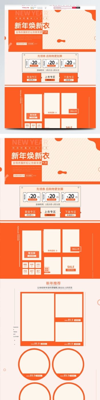 淘宝天猫新年换新衣服首页