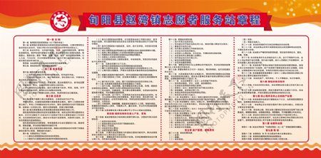 旬阳县人社局志愿者服务站章程