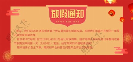 红色简约新年快乐放假通知海报