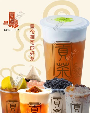 台湾贡茶奶茶