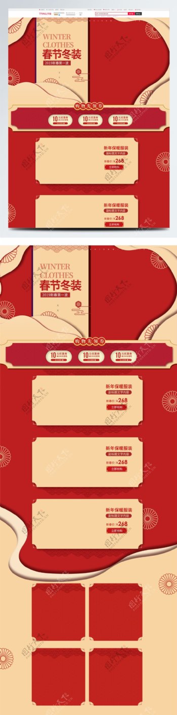 中式剪纸风春节年货节新年服装服饰女装首页