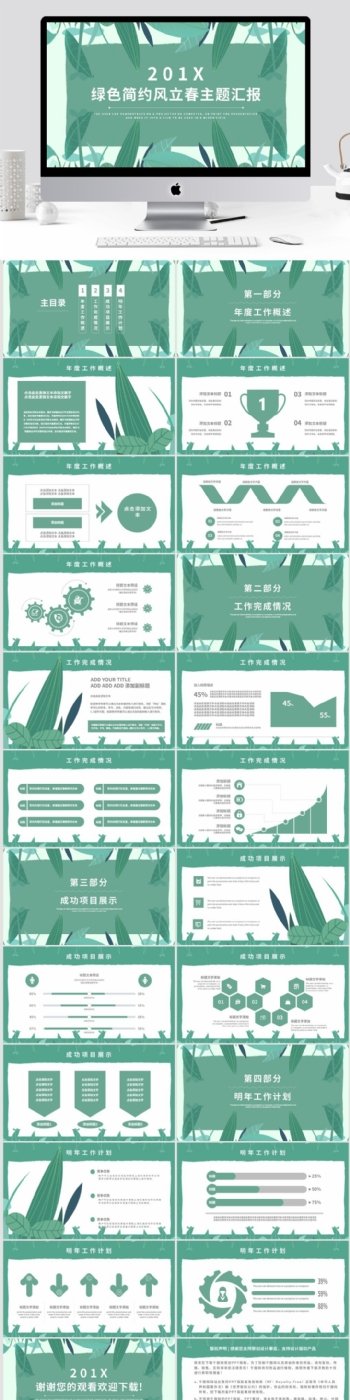 绿色简约风通用立春主题汇报PPT动态模板