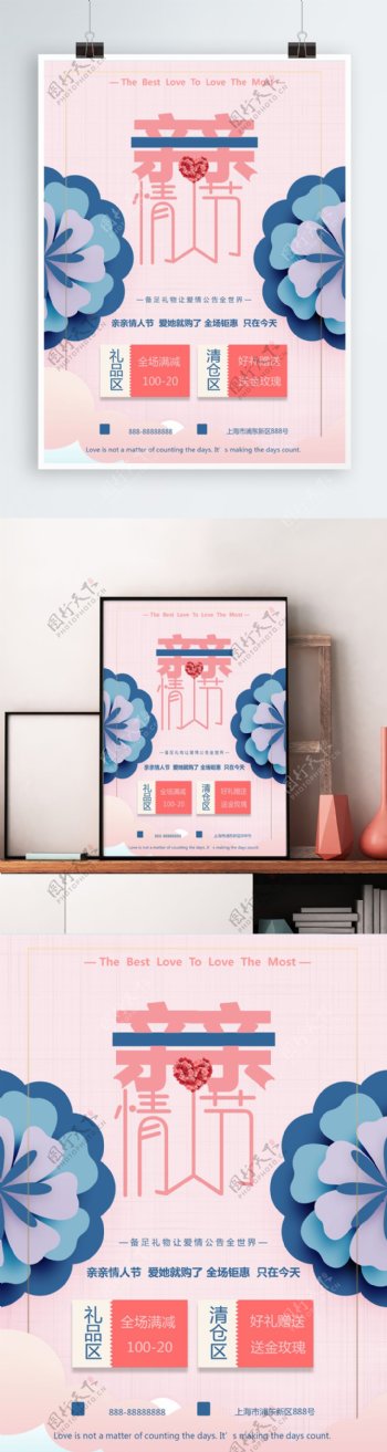粉色浪漫亲亲情人节促销海报